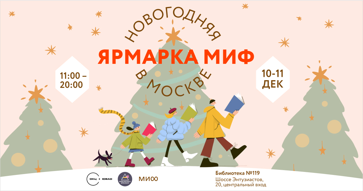 Книжная ярмарка издательства «МИФ» в Москве